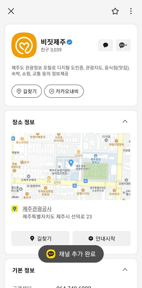 비짓제주 구독자 이벤트 <비짓제주 구독 서비스 오픈 이벤트>