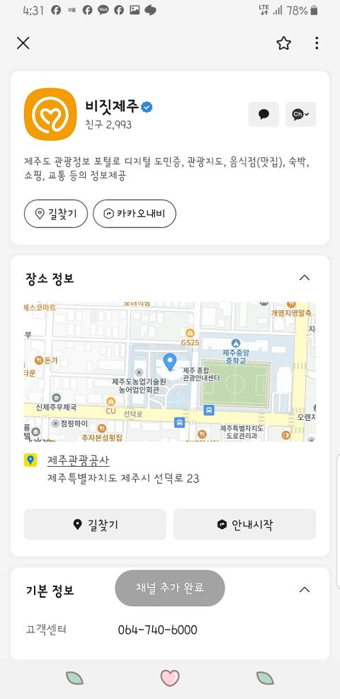비짓제주 구독자 이벤트 <비짓제주 구독 서비스 오픈 이벤트>