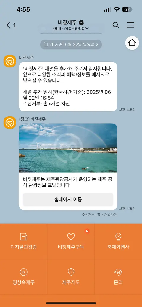 비짓제주 구독자 이벤트 <비짓제주 구독 서비스 오픈 이벤트>