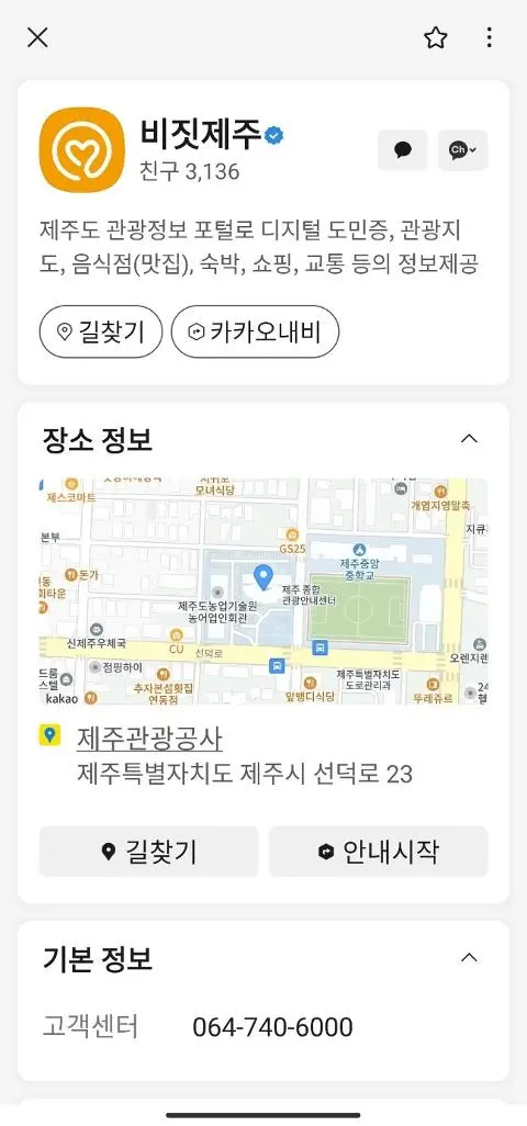 비짓제주 구독자 이벤트 <비짓제주 구독 서비스 오픈 이벤트>