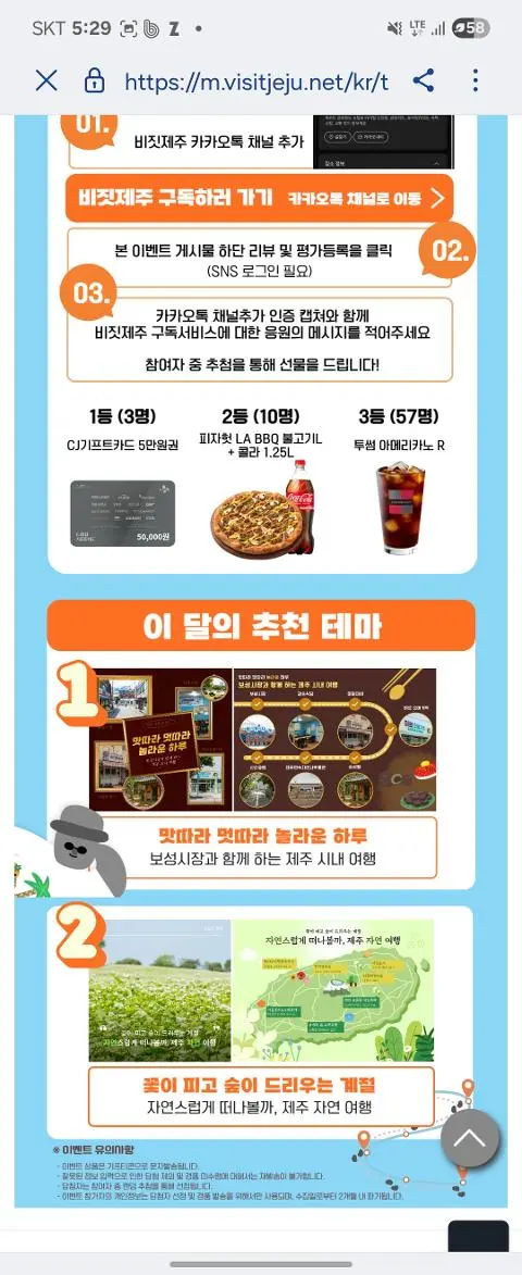 비짓제주 구독자 이벤트 <비짓제주 구독 서비스 오픈 이벤트>