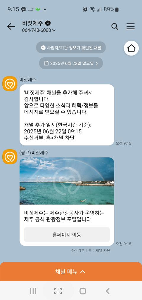 비짓제주 구독자 이벤트 <비짓제주 구독 서비스 오픈 이벤트>