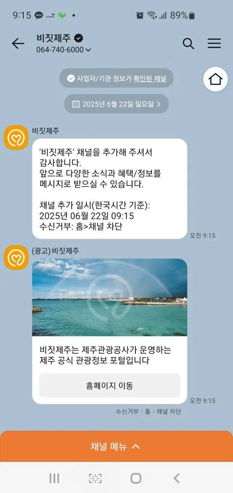 비짓제주 구독자 이벤트 <비짓제주 구독 서비스 오픈 이벤트>