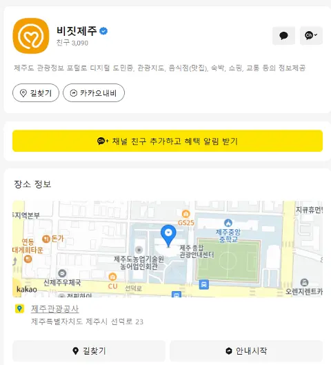 비짓제주 구독자 이벤트 <비짓제주 구독 서비스 오픈 이벤트>