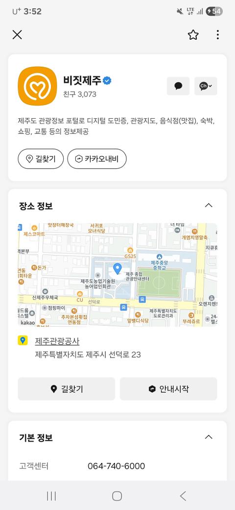 비짓제주 구독자 이벤트 <비짓제주 구독 서비스 오픈 이벤트>