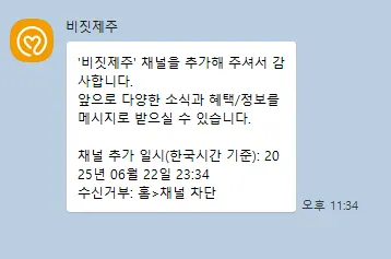 비짓제주 구독자 이벤트 <비짓제주 구독 서비스 오픈 이벤트>