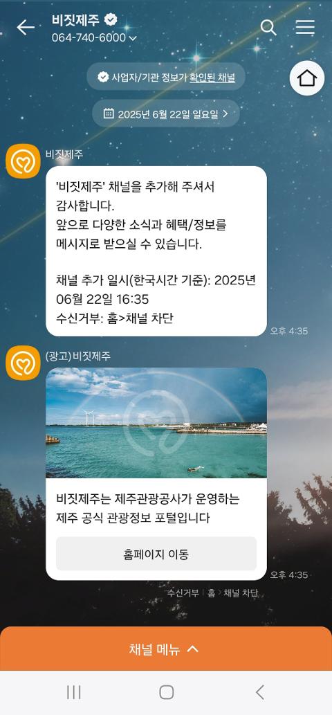 비짓제주 구독자 이벤트 <비짓제주 구독 서비스 오픈 이벤트>
