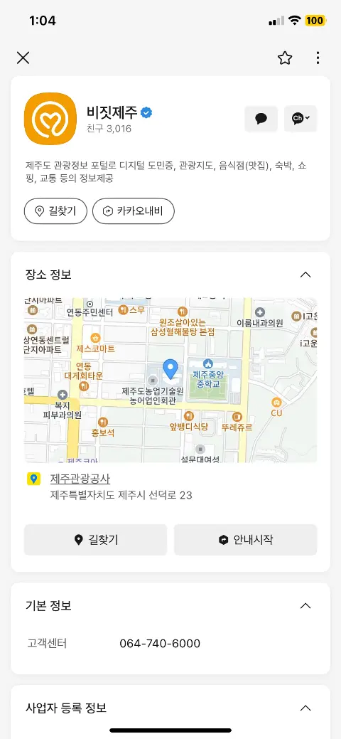 비짓제주 구독자 이벤트 <비짓제주 구독 서비스 오픈 이벤트>