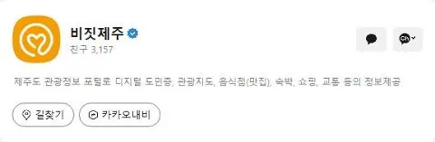 비짓제주 구독자 이벤트 <비짓제주 구독 서비스 오픈 이벤트>