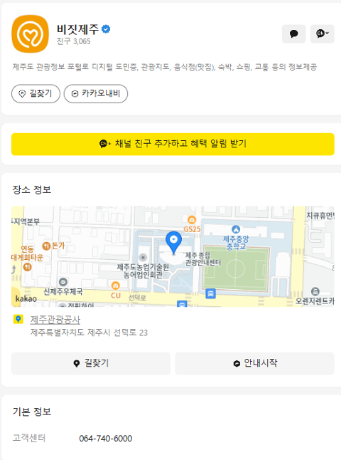 비짓제주 구독자 이벤트 <비짓제주 구독 서비스 오픈 이벤트>