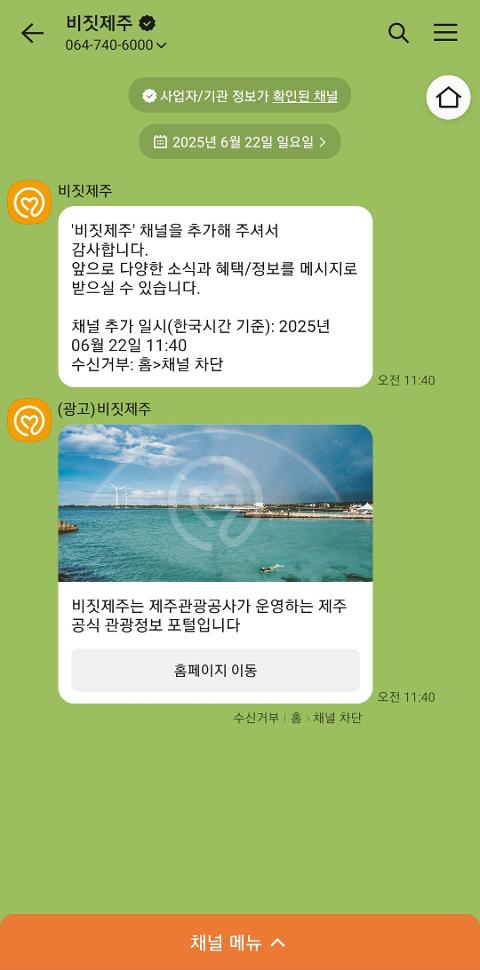 비짓제주 구독자 이벤트 <비짓제주 구독 서비스 오픈 이벤트>