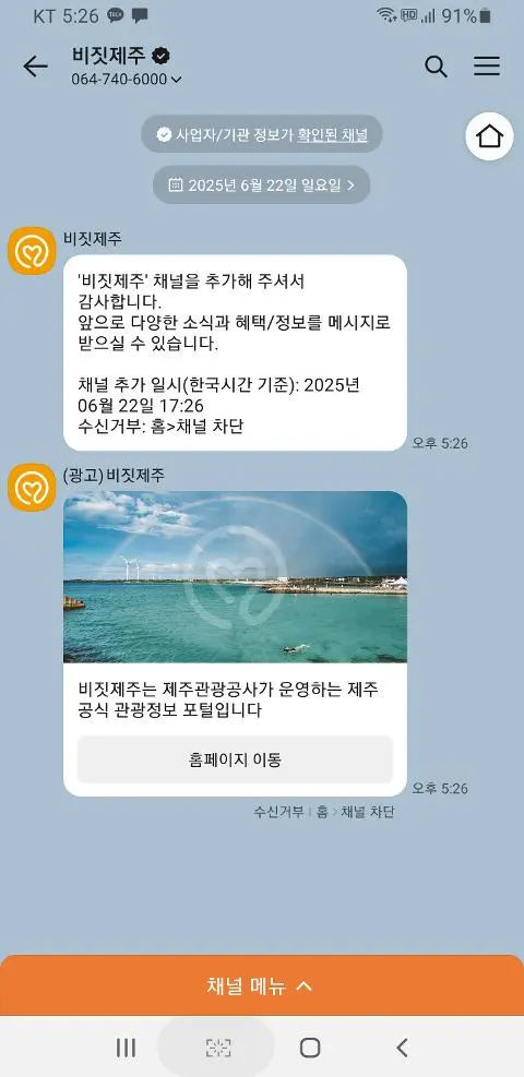 비짓제주 구독자 이벤트 <비짓제주 구독 서비스 오픈 이벤트>