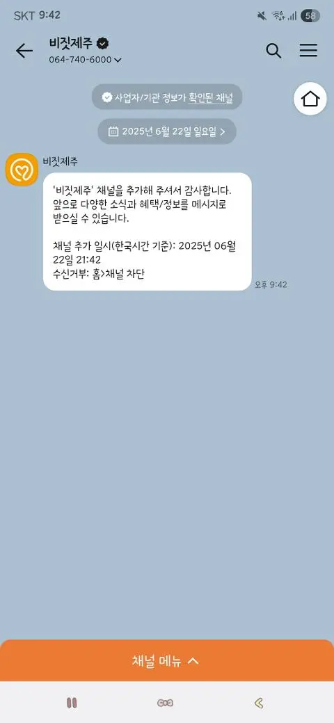 비짓제주 구독자 이벤트 <비짓제주 구독 서비스 오픈 이벤트>