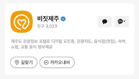 비짓제주 구독자 이벤트 <비짓제주 구독 서비스 오픈 이벤트>