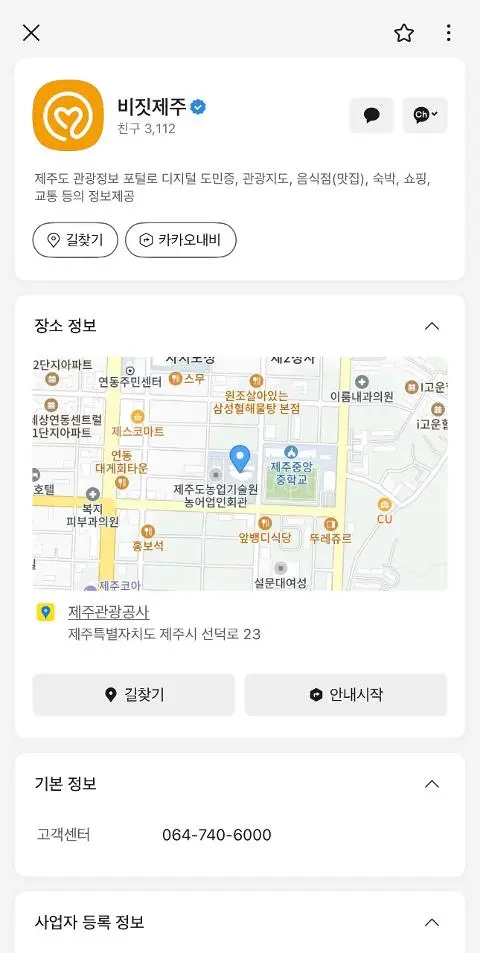 비짓제주 구독자 이벤트 <비짓제주 구독 서비스 오픈 이벤트>