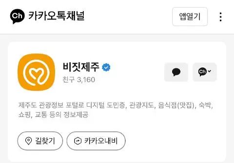 비짓제주 구독자 이벤트 <비짓제주 구독 서비스 오픈 이벤트>