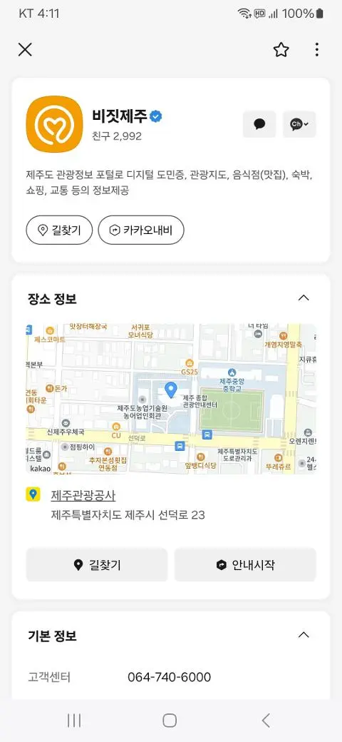 비짓제주 구독자 이벤트 <비짓제주 구독 서비스 오픈 이벤트>
