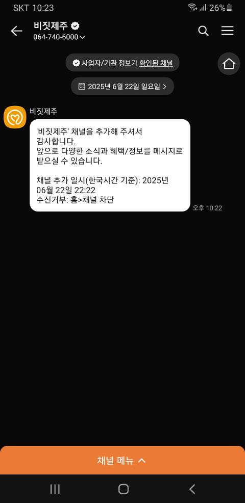 비짓제주 구독자 이벤트 <비짓제주 구독 서비스 오픈 이벤트>