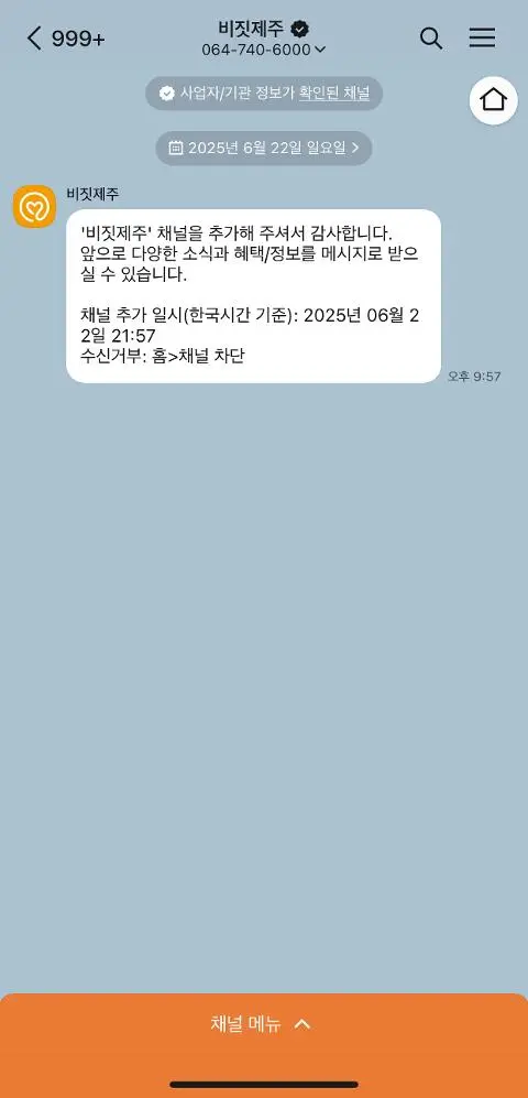 비짓제주 구독자 이벤트 <비짓제주 구독 서비스 오픈 이벤트>