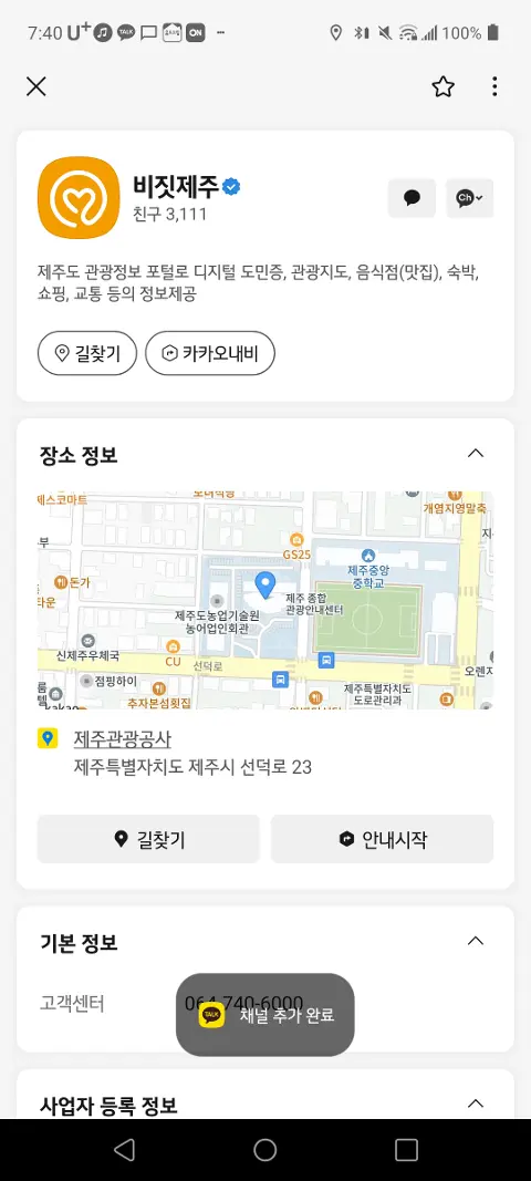 비짓제주 구독자 이벤트 <비짓제주 구독 서비스 오픈 이벤트>