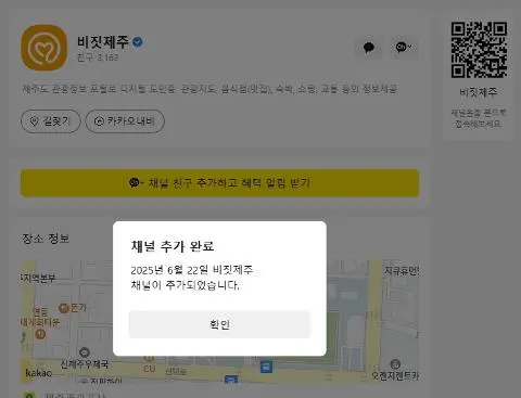 비짓제주 구독자 이벤트 <비짓제주 구독 서비스 오픈 이벤트>