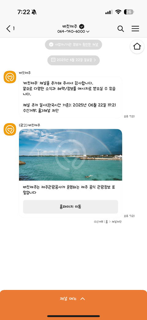 비짓제주 구독자 이벤트 <비짓제주 구독 서비스 오픈 이벤트>
