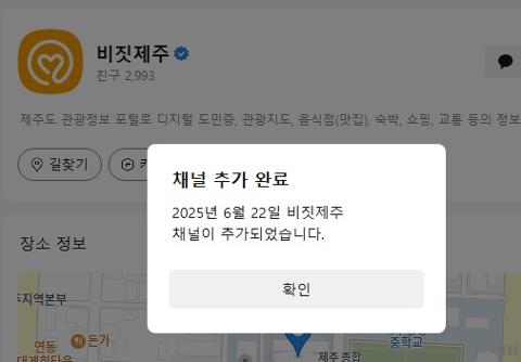 비짓제주 구독자 이벤트 <비짓제주 구독 서비스 오픈 이벤트>