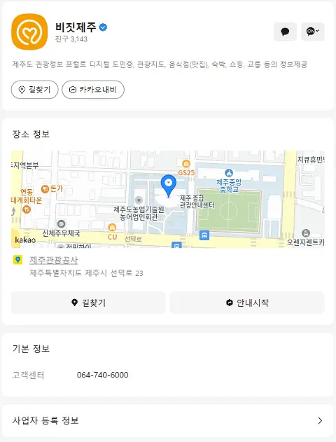 비짓제주 구독자 이벤트 <비짓제주 구독 서비스 오픈 이벤트>