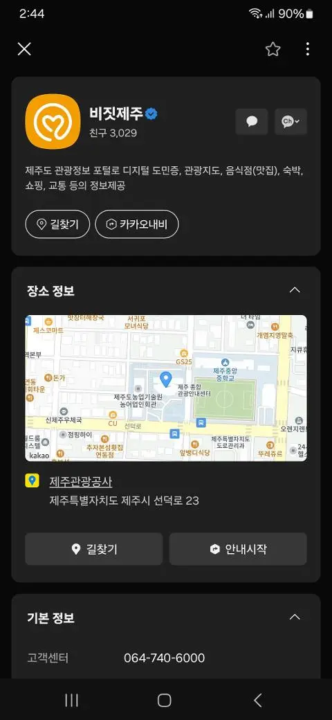 비짓제주 구독자 이벤트 <비짓제주 구독 서비스 오픈 이벤트>