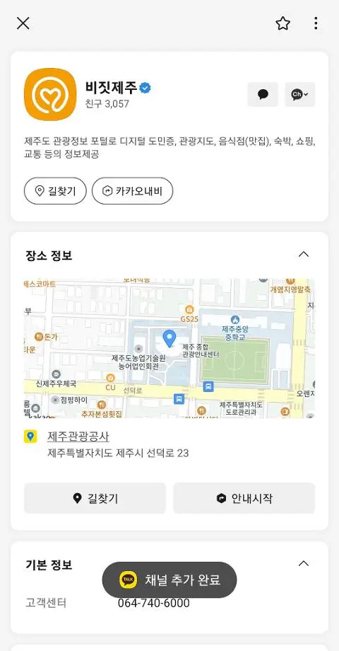 비짓제주 구독자 이벤트 <비짓제주 구독 서비스 오픈 이벤트>