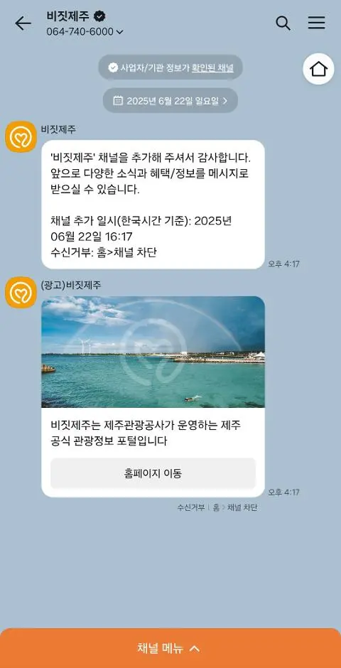 비짓제주 구독자 이벤트 <비짓제주 구독 서비스 오픈 이벤트>