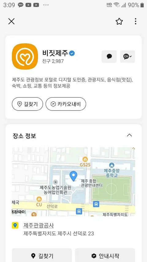 비짓제주 구독자 이벤트 <비짓제주 구독 서비스 오픈 이벤트>