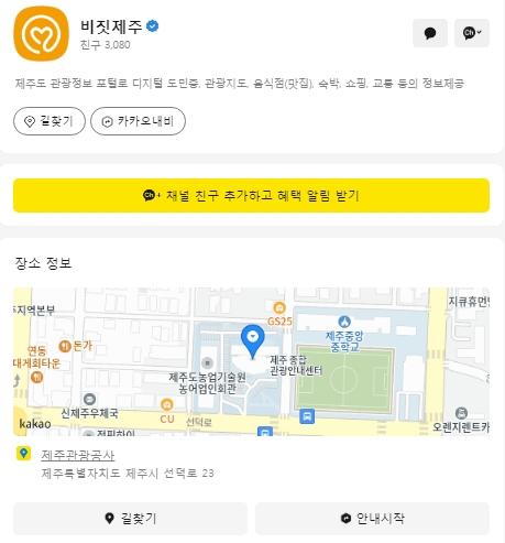 비짓제주 구독자 이벤트 <비짓제주 구독 서비스 오픈 이벤트>