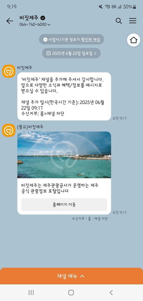 비짓제주 구독자 이벤트 <비짓제주 구독 서비스 오픈 이벤트>