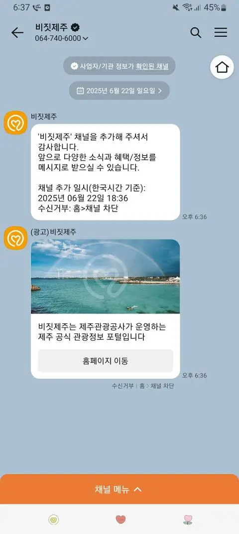 비짓제주 구독자 이벤트 <비짓제주 구독 서비스 오픈 이벤트>