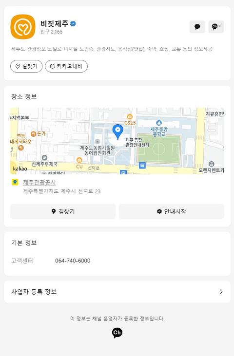 비짓제주 구독자 이벤트 <비짓제주 구독 서비스 오픈 이벤트>