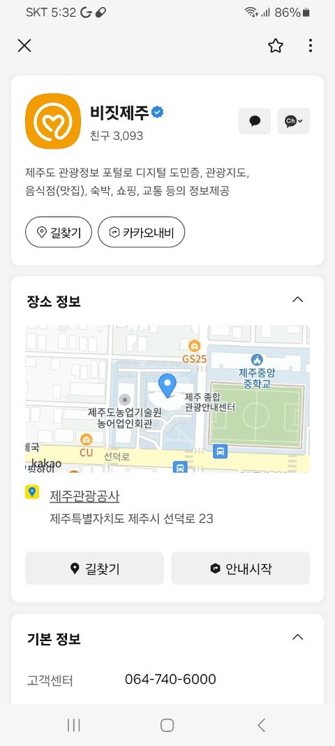 비짓제주 구독자 이벤트 <비짓제주 구독 서비스 오픈 이벤트>