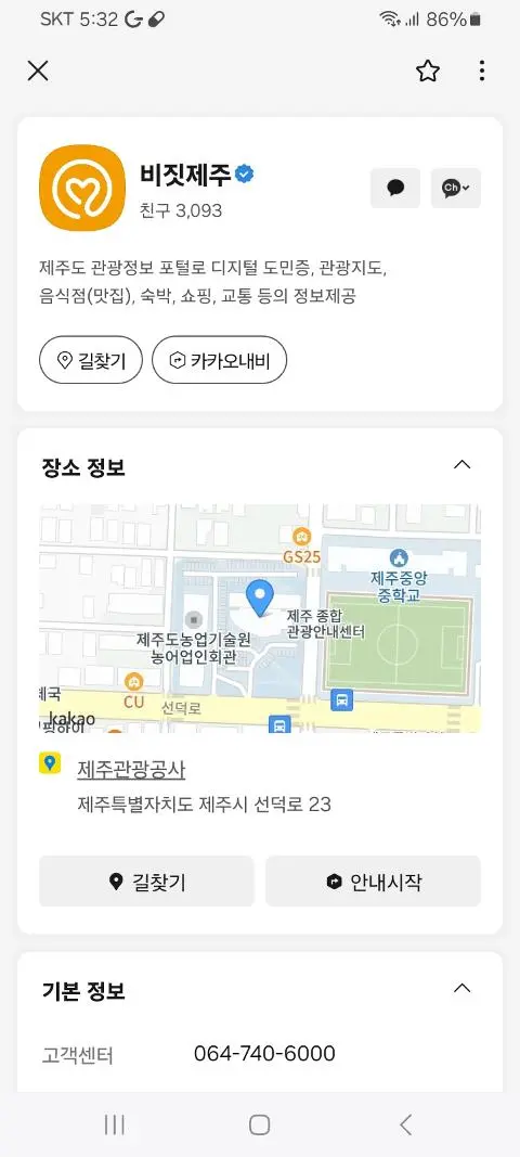 비짓제주 구독자 이벤트 <비짓제주 구독 서비스 오픈 이벤트>