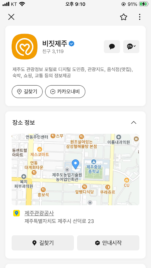 비짓제주 구독자 이벤트 <비짓제주 구독 서비스 오픈 이벤트>