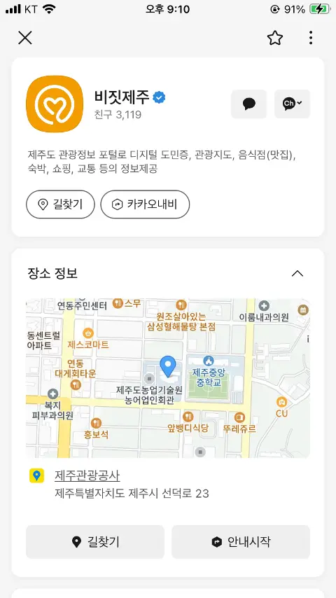 비짓제주 구독자 이벤트 <비짓제주 구독 서비스 오픈 이벤트>