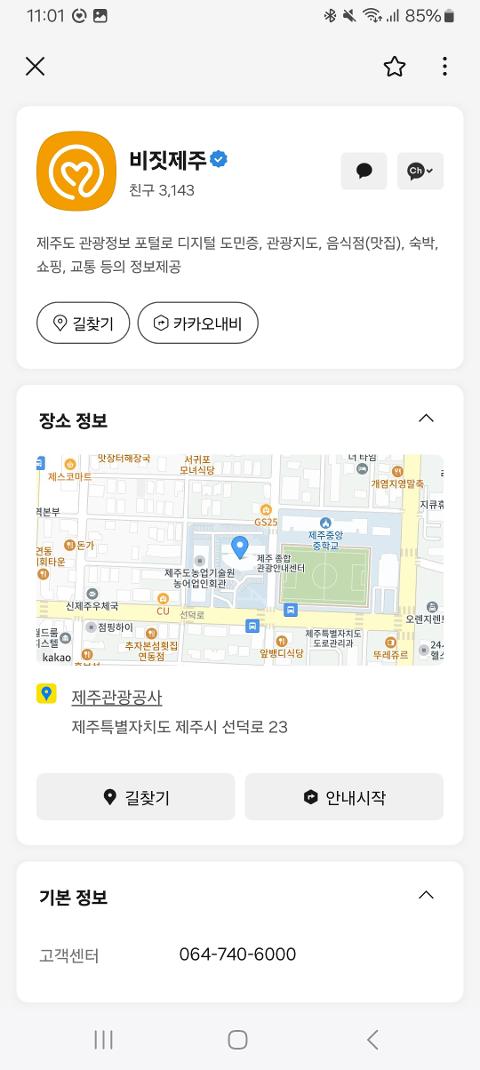 비짓제주 구독자 이벤트 <비짓제주 구독 서비스 오픈 이벤트>