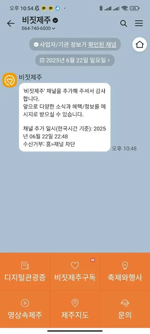 비짓제주 구독자 이벤트 <비짓제주 구독 서비스 오픈 이벤트>