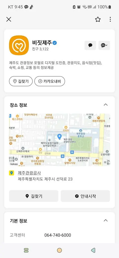 비짓제주 구독자 이벤트 <비짓제주 구독 서비스 오픈 이벤트>