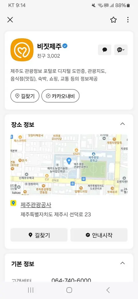 비짓제주 구독자 이벤트 <비짓제주 구독 서비스 오픈 이벤트>