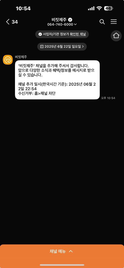 비짓제주 구독자 이벤트 <비짓제주 구독 서비스 오픈 이벤트>