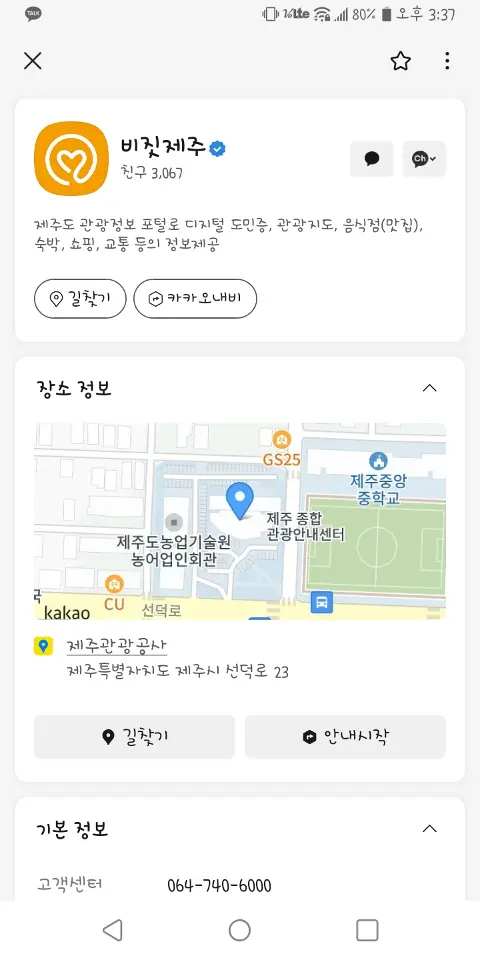 비짓제주 구독자 이벤트 <비짓제주 구독 서비스 오픈 이벤트>