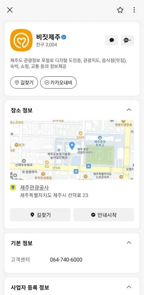 비짓제주 구독자 이벤트 <비짓제주 구독 서비스 오픈 이벤트>