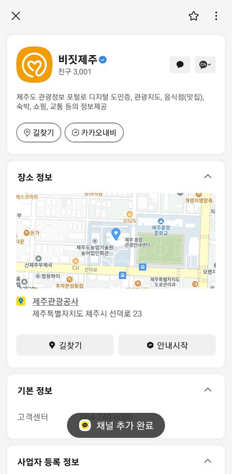 비짓제주 구독자 이벤트 <비짓제주 구독 서비스 오픈 이벤트>