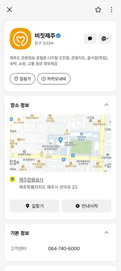 비짓제주 구독자 이벤트 <비짓제주 구독 서비스 오픈 이벤트>