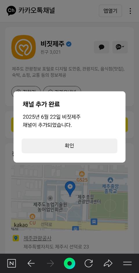 비짓제주 구독자 이벤트 <비짓제주 구독 서비스 오픈 이벤트>